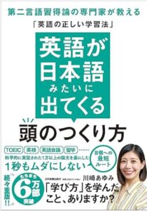 『英語が日本語みたいに出てくる頭のつくり方』（日本実業出版社）
